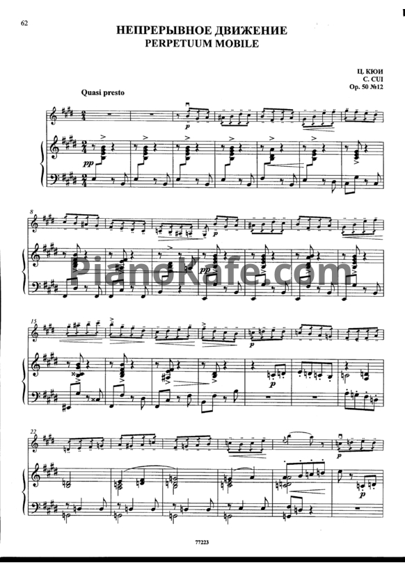 Ноты Ц. Кюи - Непрерывное движение (Op. 52, №12) - PianoKafe.com