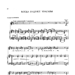 Ноты Е. Жарковский - Когда бушуют ураганы - предпросмотр