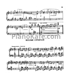 Ноты В. Мещерин - Веселые строители - предпросмотр