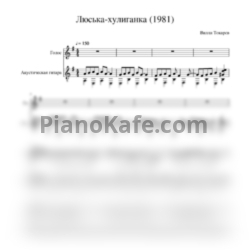 Ноты Вилли Токарев - Люська-хулиганка - предпросмотр