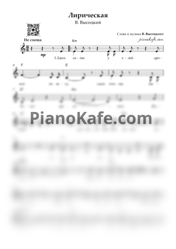 Ноты Владимир Высоцкий - Лирическая - PianoKafe.com