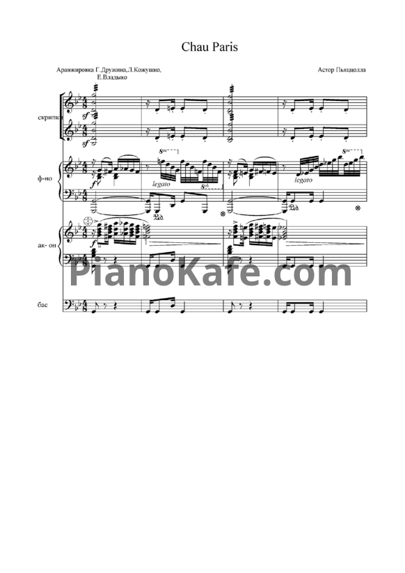 Ноты Astor Piazzolla - Chau Paris - PianoKafe.com