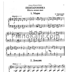 Ноты Борис Чайковский - Пентатоника. 6 легких пьес для фортепиано - предпросмотр