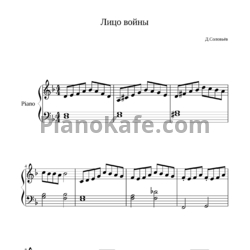 Ноты Дмитрий Соловьев - Лицо войны - предпросмотр