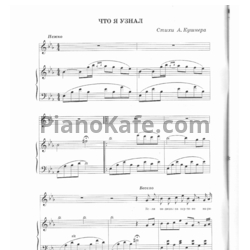 Ноты Григорий Гладков - Что я узнал