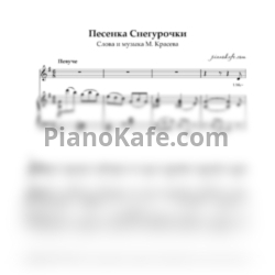 Ноты М. Красев - Песенка Снегурочки - предпросмотр