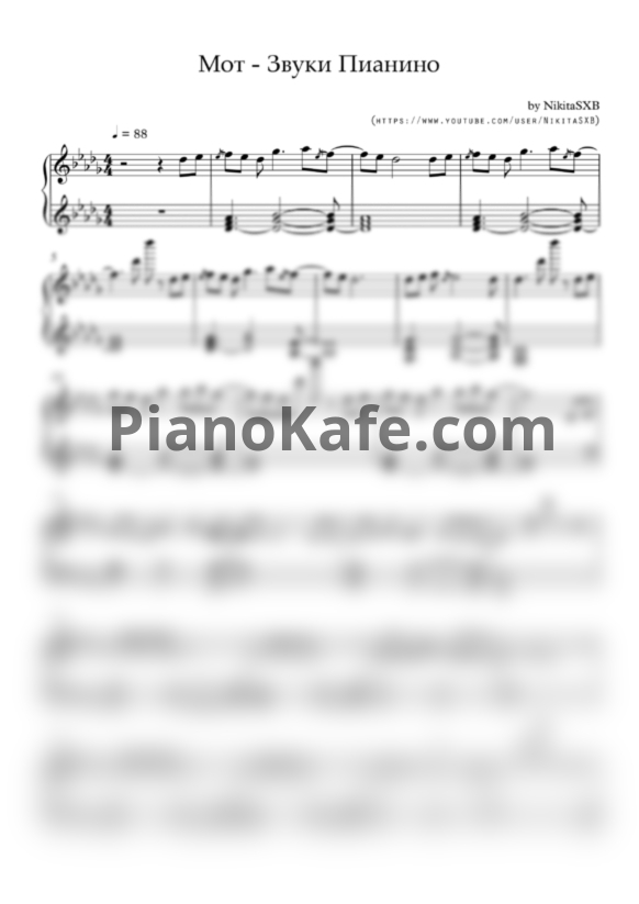 Ноты Мот - Звуки пианино - PianoKafe.com