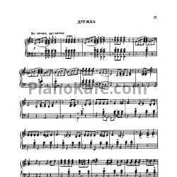 Ноты В. Мещерин - Дружба - предпросмотр