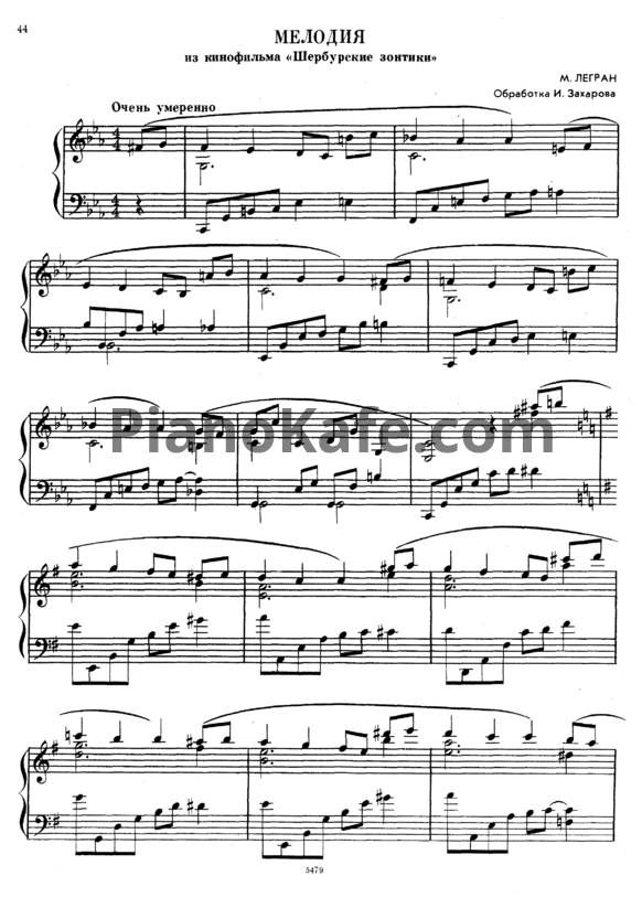Ноты М. Легран - Мелодия (Piano solo) - PianoKafe.com