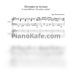 Ноты Попурри на музыку из мультфильма "Холодное сердце" для фортепиано в 4 руки - предпросмотр