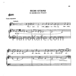 Ноты Виссарион Шебалин - Песня Кузьмы - предпросмотр