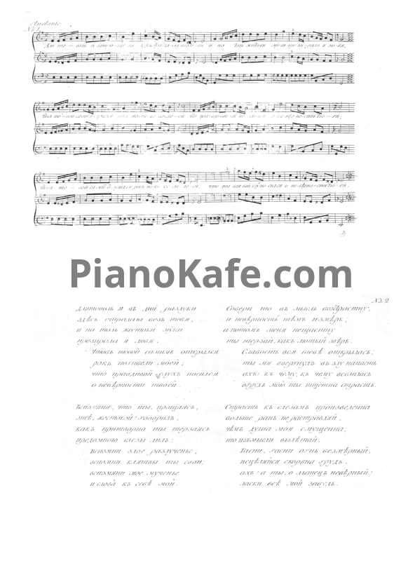 Ноты Г. Н. Теплов - Между делом безделье, или Собрание разных песен с приложенными тонами на 3 голоса - PianoKafe.com