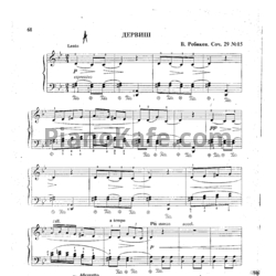 Ноты Владимир Ребиков - Дервиш (Соч. 29 №15) - предпросмотр
