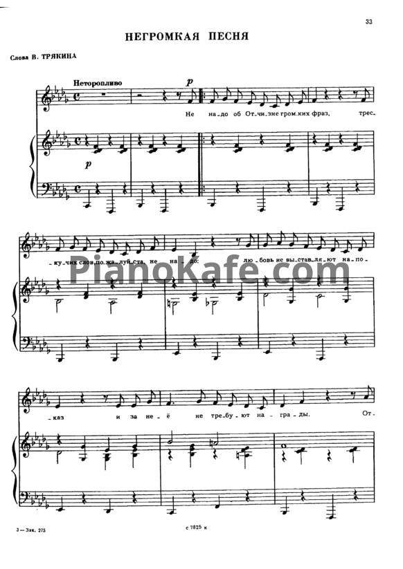 Ноты Александр Флярковский - Негромкая песня - PianoKafe.com