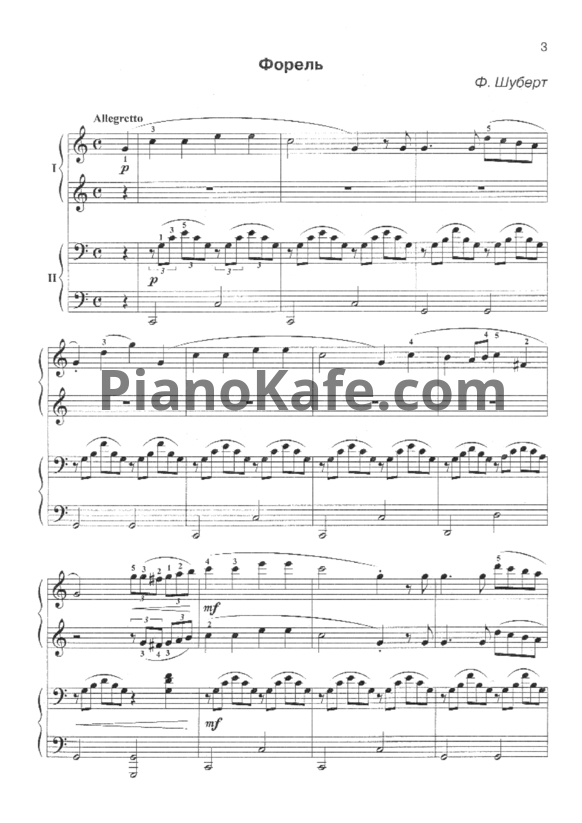 Ноты Франц Шуберт - Форель (для фортепиано в 4 руки) - PianoKafe.com
