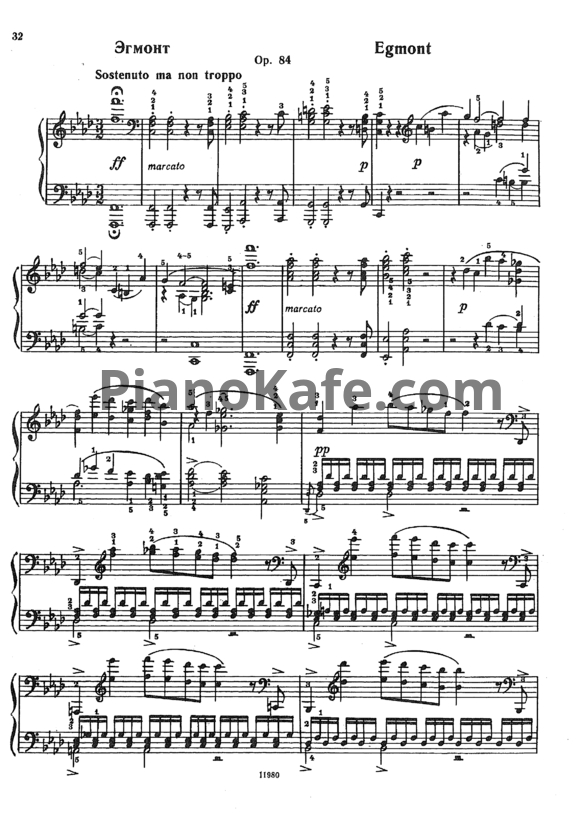Ноты Л. Бетховен - Эгмонт (Op. 84) - PianoKafe.com