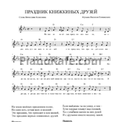 Ноты Василий Починский - Праздник книжкиных друзей