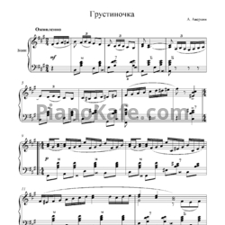 Ноты А. Аверкин - Грустиночка - предпросмотр