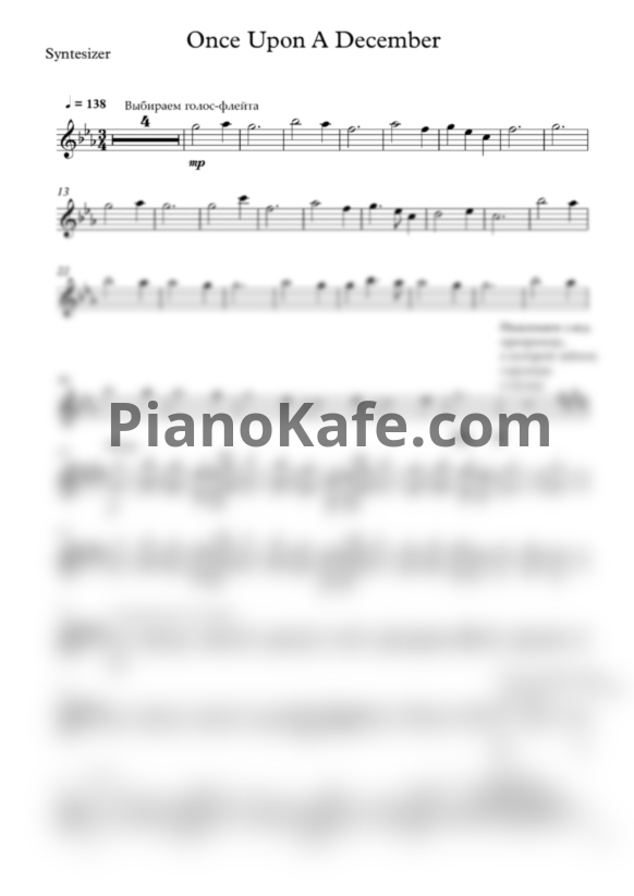 Ноты Stephen Flaherty - Once upon a december (синтезатор) - PianoKafe.com