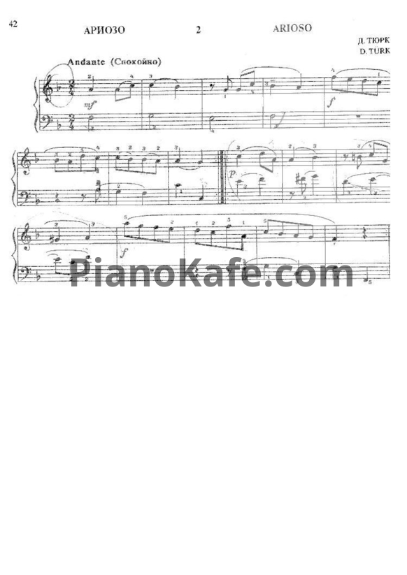 Ноты Д. Тюрк - Ариозо - PianoKafe.com