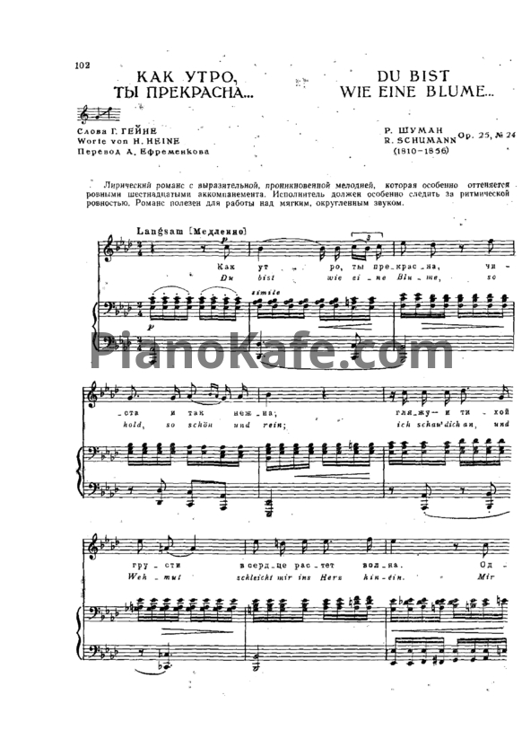 Ноты Роберт Шуман - Как утро, ты прекрасна (Op. 25, №24) - PianoKafe.com
