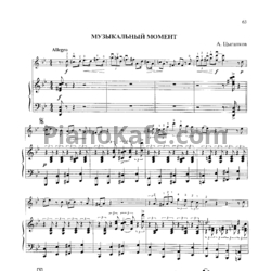 Ноты А. Цыганков - Музыкальный момнет