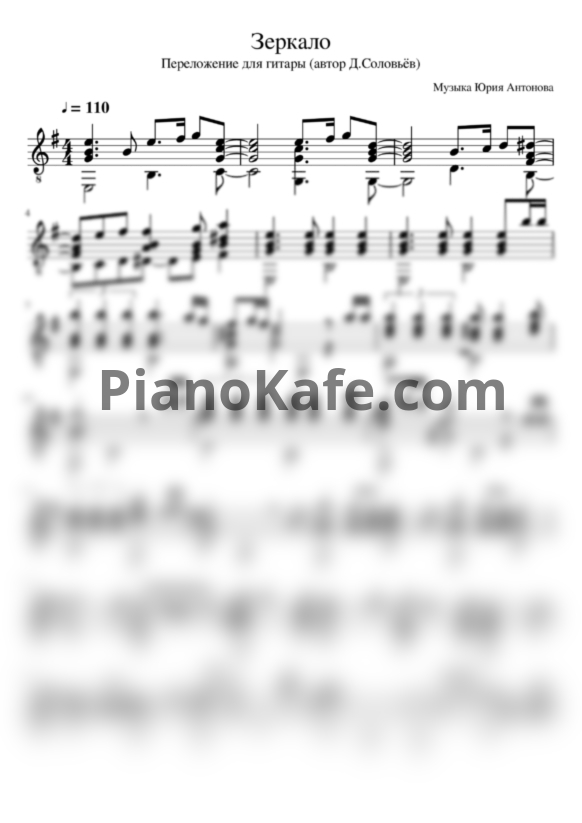 Ноты Юрий Антонов - Зеркало (гитара) - PianoKafe.com