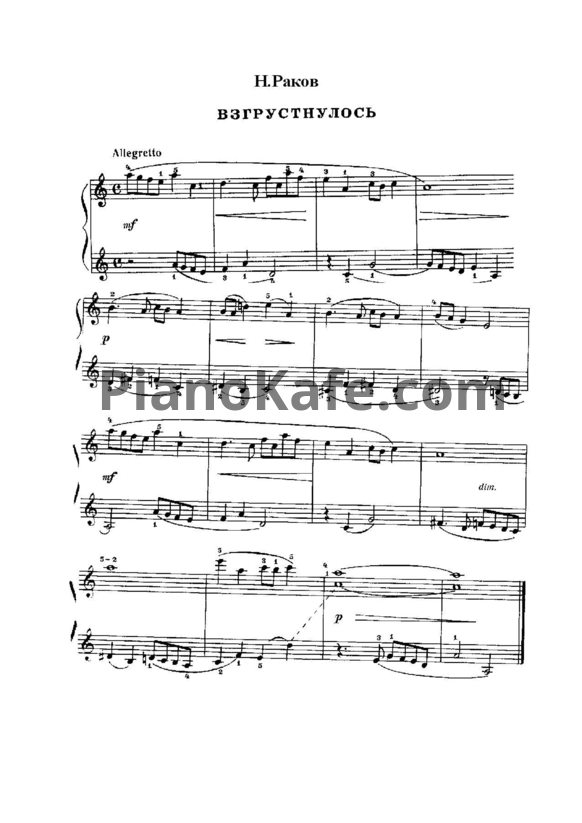 Ноты Николай Раков - Взгрустнулось - PianoKafe.com