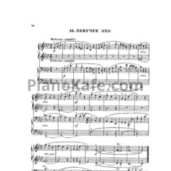 Ноты Михаил Зив - Певучее эхо (для фортепиано в 4 руки) - предпросмотр