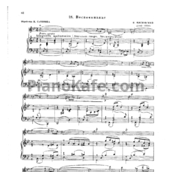 Ноты Николай Мясковский - Воспоминание - предпросмотр