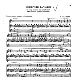 Ноты Николай Будашкин - Концертные вариации на тему русской народной песни "Вот мчится тройка почтовая" - предпросмотр