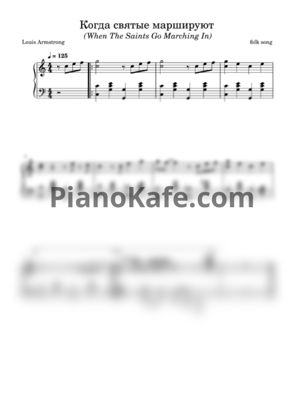 Ноты Louis Armstrong - When the saints go marching in - PianoKafe.com