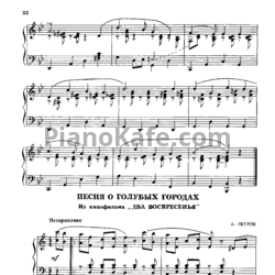 Ноты Андрей Петров - Песня о голубых городах - предпросмотр