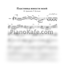 Ноты И. Аравский, Т. Кутидзе - Пластинка юности моей (Переложение для баяна)