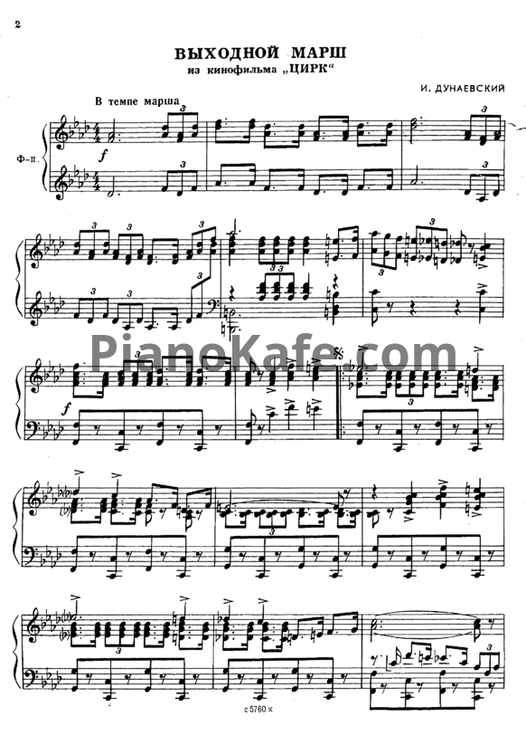 Ноты Исаак Дунаевский - Выходной марш - PianoKafe.com