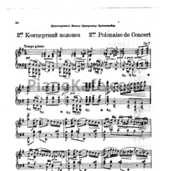 Ноты Николай Лысенко - Второй концертный полонез (Op. 7) - предпросмотр