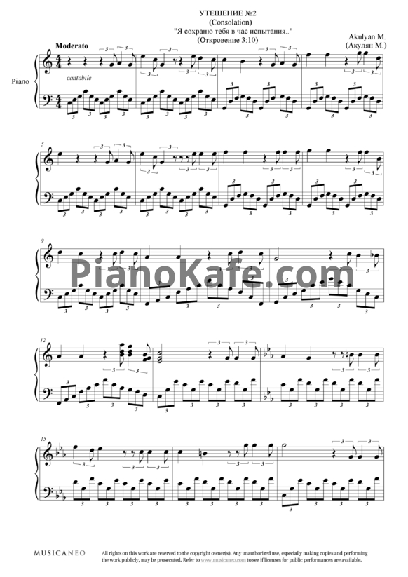 Ноты Марина Акулян - Утешение №2 (До мажор) - PianoKafe.com