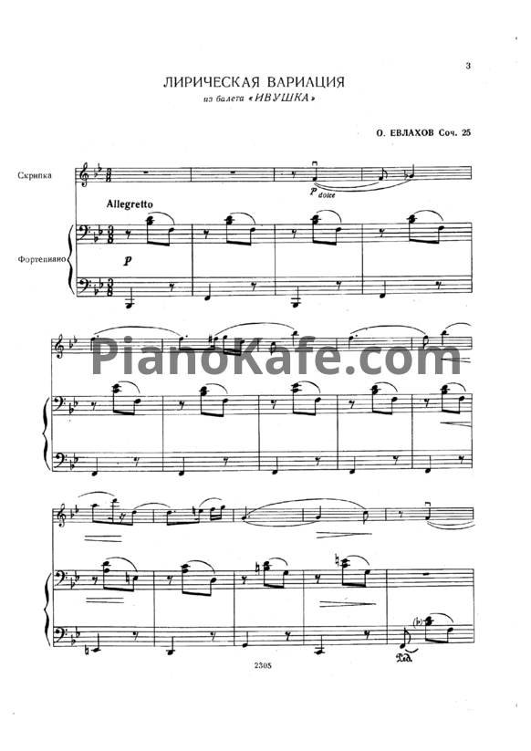 Ноты Орест Евлахов - Лирическая вариация (Соч. 25) - PianoKafe.com