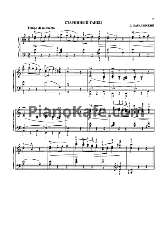 Ноты Дмитрий Кабалевский - Старинный танец - PianoKafe.com