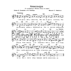 Ноты Сергей Никитин - Александра - предпросмотр