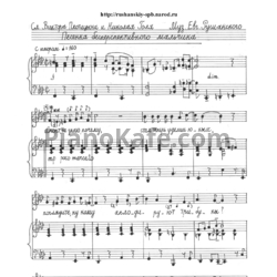 Ноты Евгений Рушанский - Песенка бесперспективного мальчика - предпросмотр