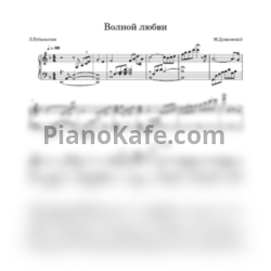 Ноты Г. Трофимов - Волной любви - предпросмотр