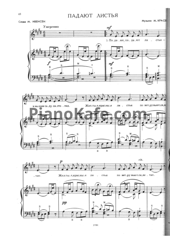 Ноты М. Красев - Падают листья - PianoKafe.com