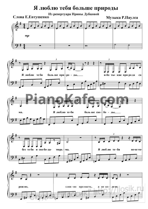 Ноты Ирина Дубцова - Я люблю тебя больше природы - PianoKafe.com