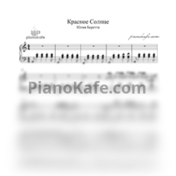 Ноты Юлия Беретта - Красное cолнце (Piano cover) - предпросмотр