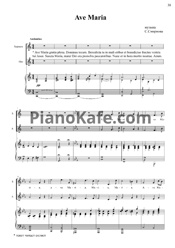 Ноты С. Смирнов - Ave Maria - PianoKafe.com
