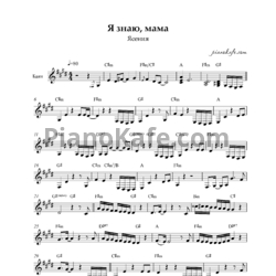 Ноты Ясения - Я знаю мама (Переложение для баяна) - предпросмотр