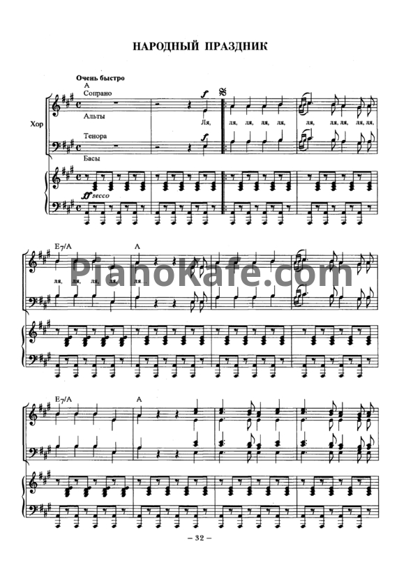 Ноты Евгений Крылатов - Народный праздник - PianoKafe.com