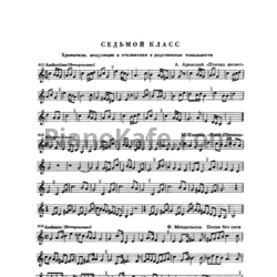Ноты Б. Калмыков, Г. Фридкин - Сольфеджио. Часть 1, одноголосие (7 класс) - предпросмотр