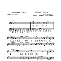 Ноты И. Шамо - Поплыли туманы - предпросмотр